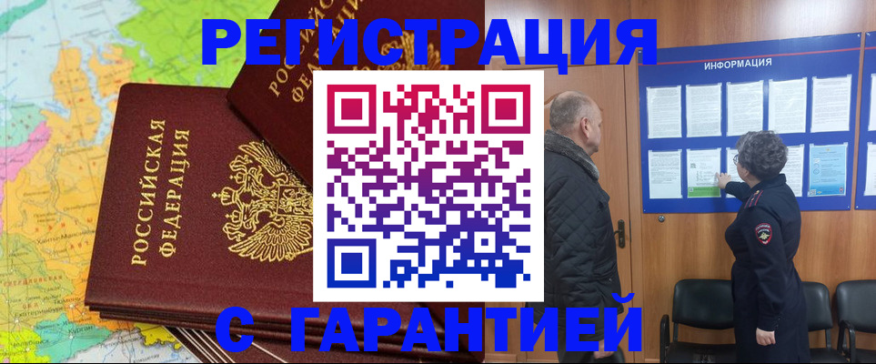 временная регистрация для всех в Волгореченске