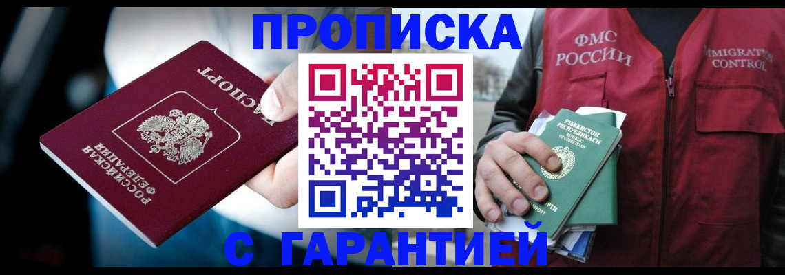 прописка для военкомата в Волгореченске