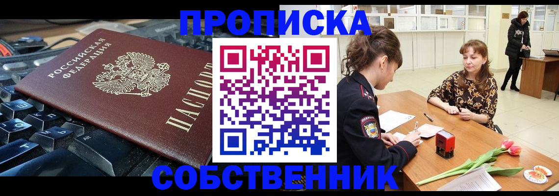 прописка законно в Волгореченске